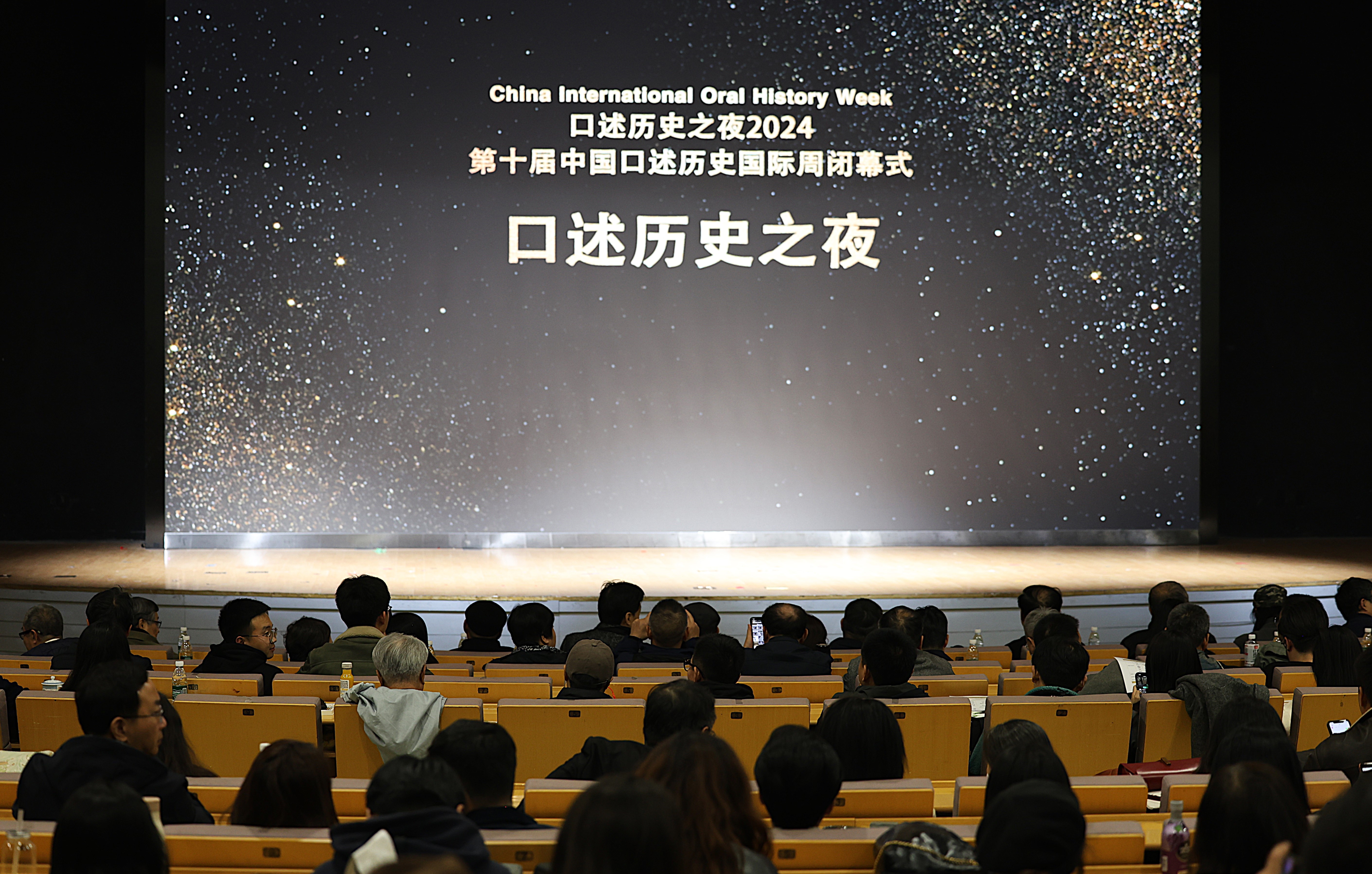 第十届中国口述历史国际周在京举行
