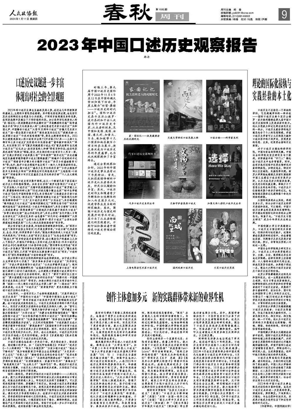 2023年中国口述历史观察报告