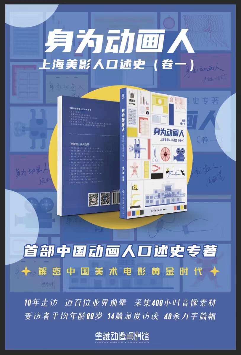 第八届中国口述历史国际周·国际口述历史项目展（2022）